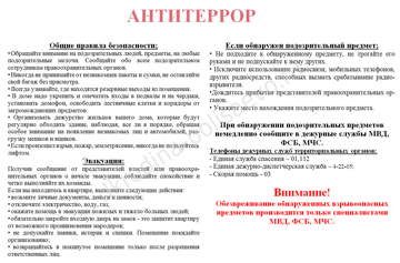 антитер