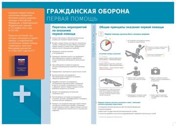 ГО Первая помощь_page-0001